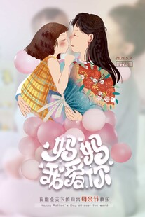 母亲节海报