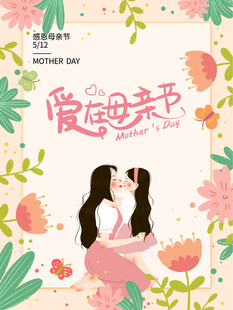 母爱如花绽放
