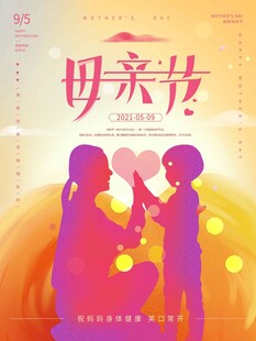 母亲节亲子温馨时刻