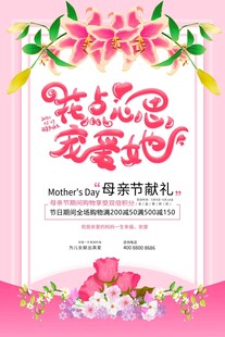 感恩母亲母亲节送好礼