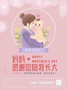 母亲节海报