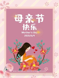母亲节海报 