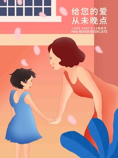 母亲节海报 