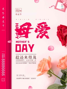 母亲节海报 