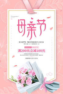 母亲节海报 