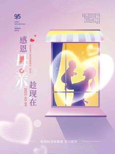 母亲节海报 