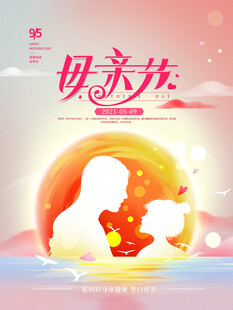 母亲节海报 