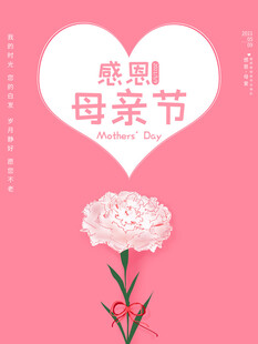 母亲节海报 