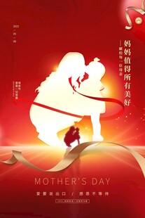 母亲节海报 