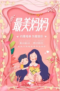 母亲节海报 
