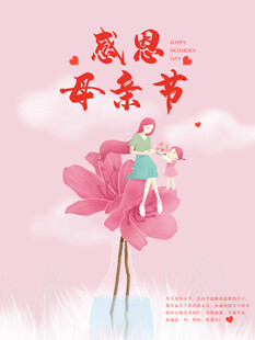 母亲节海报 
