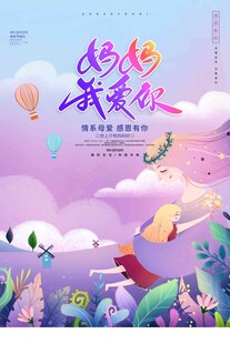 母亲节海报