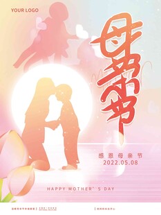 母亲节海报 
