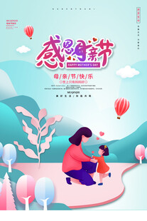 母亲节海报 