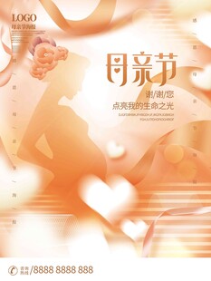 母亲节海报 