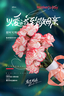 母亲节海报 
