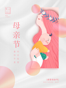 母亲节海报