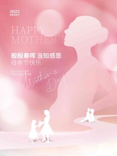母亲节海报