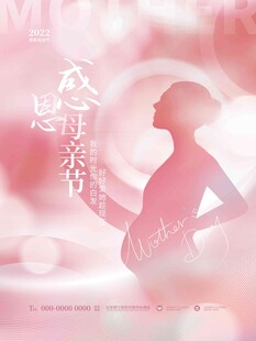 母亲节海报 