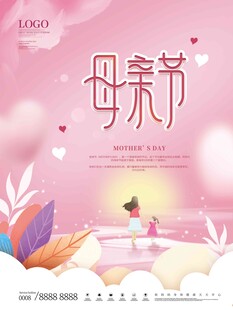 母亲节海报 