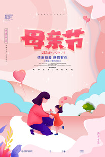 母亲节海报 