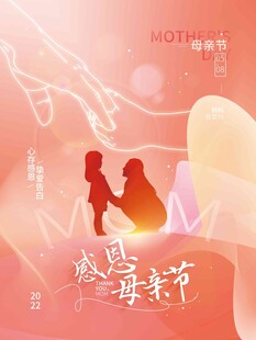 母亲节海报