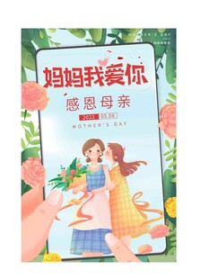 母亲节海报 