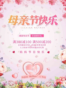 母亲节海报 