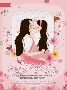 母亲节海报 