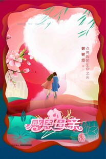 母亲节海报