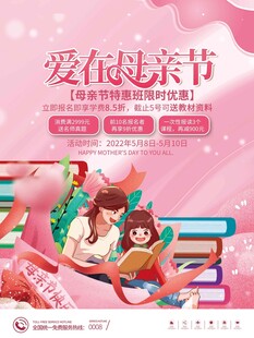 母亲节海报 