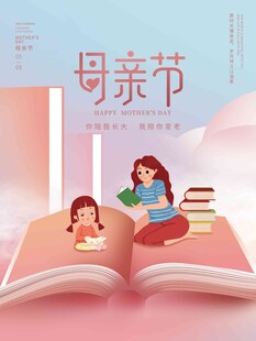母亲节海报
