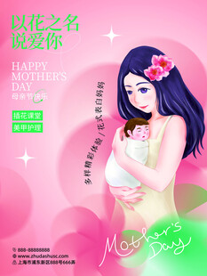 母亲节海报