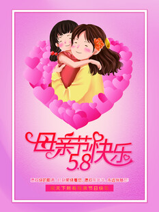 母亲节海报 