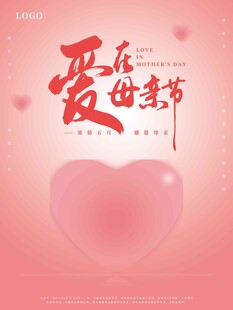 母亲节海报 
