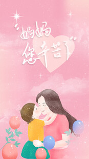 母亲节海报 