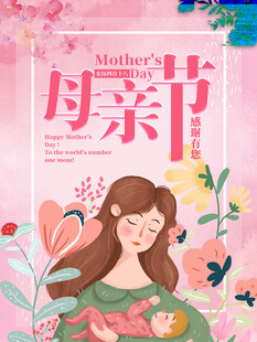 母亲节海报