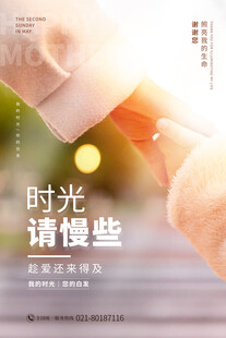 母亲节海报