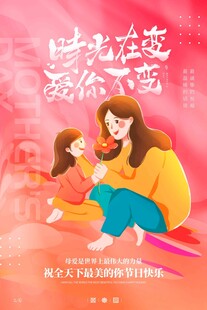母亲节海报 