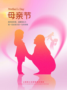 母亲节海报