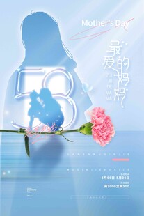 母亲节海报 