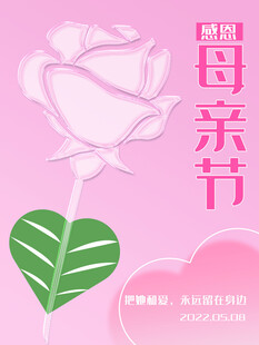 母亲节海报