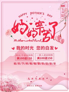 母亲节海报
