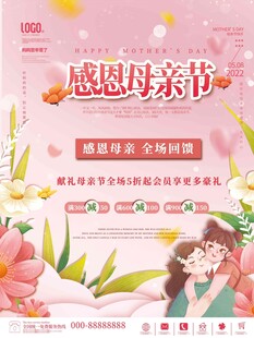 母亲节海报 