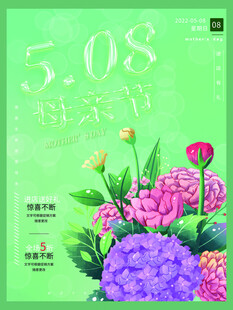 母亲节海报