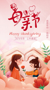 母亲节