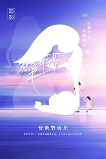 母亲节海报 