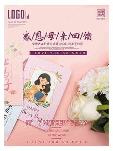 母亲节海报 