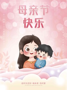 母亲节海报