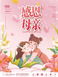 母亲节海报 